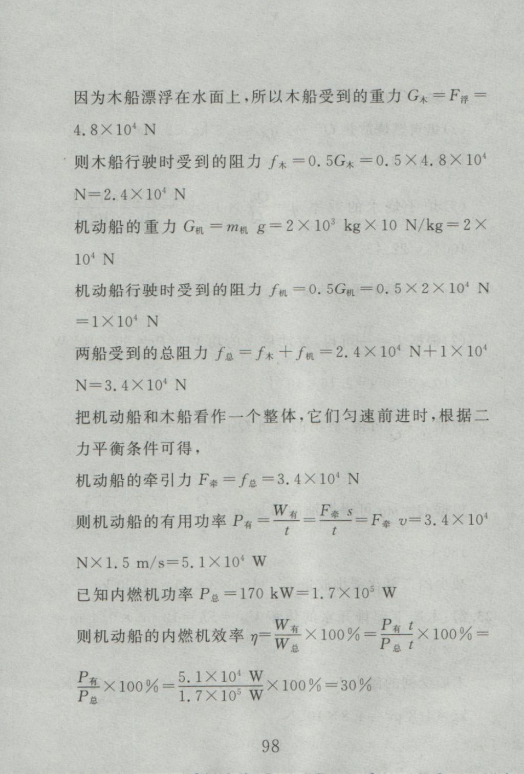 2016年高分计划一卷通九年级物理全一册人教版 参考答案第18页