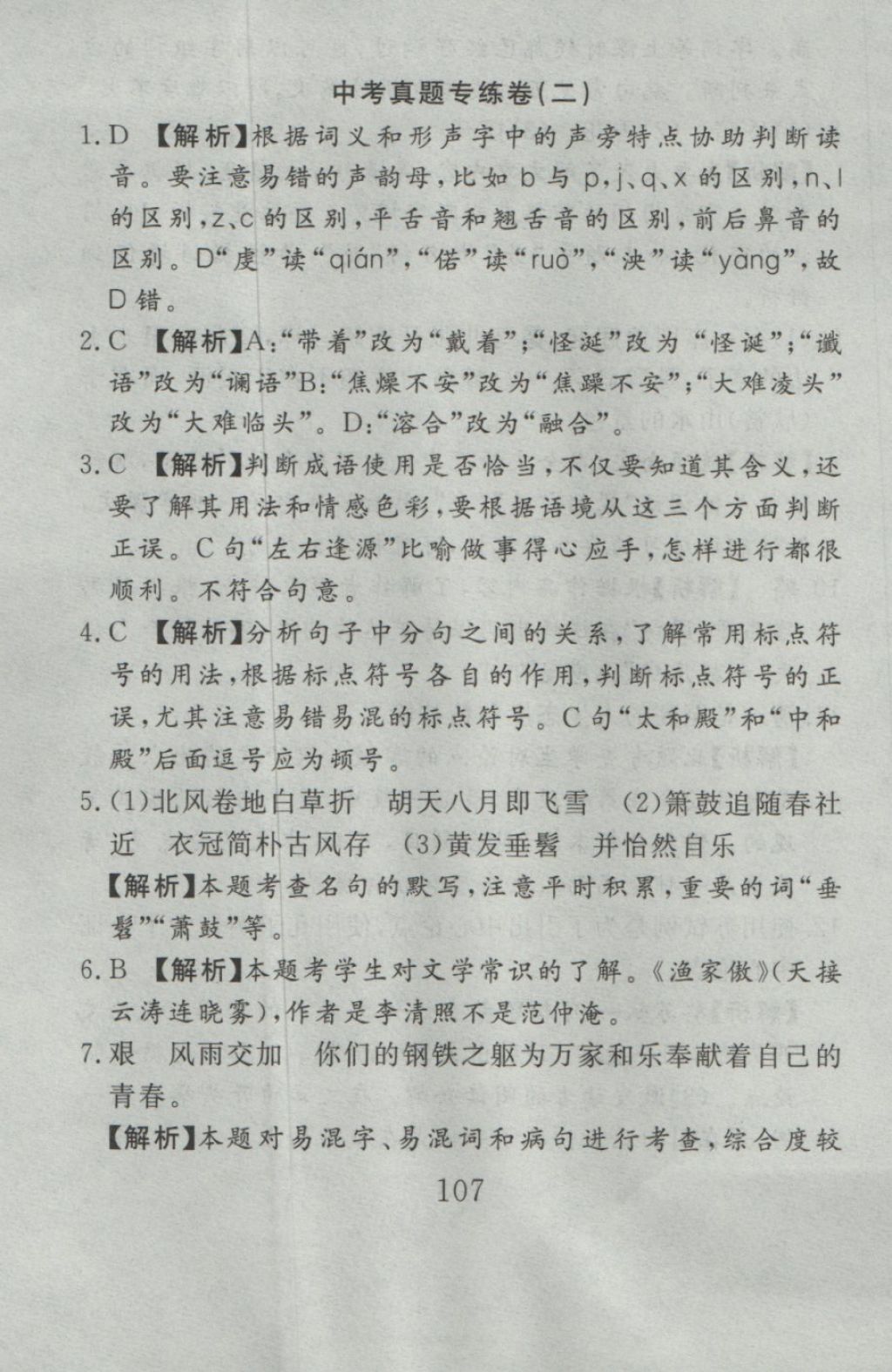 2016年高分计划一卷通九年级语文全一册江苏版 参考答案第35页