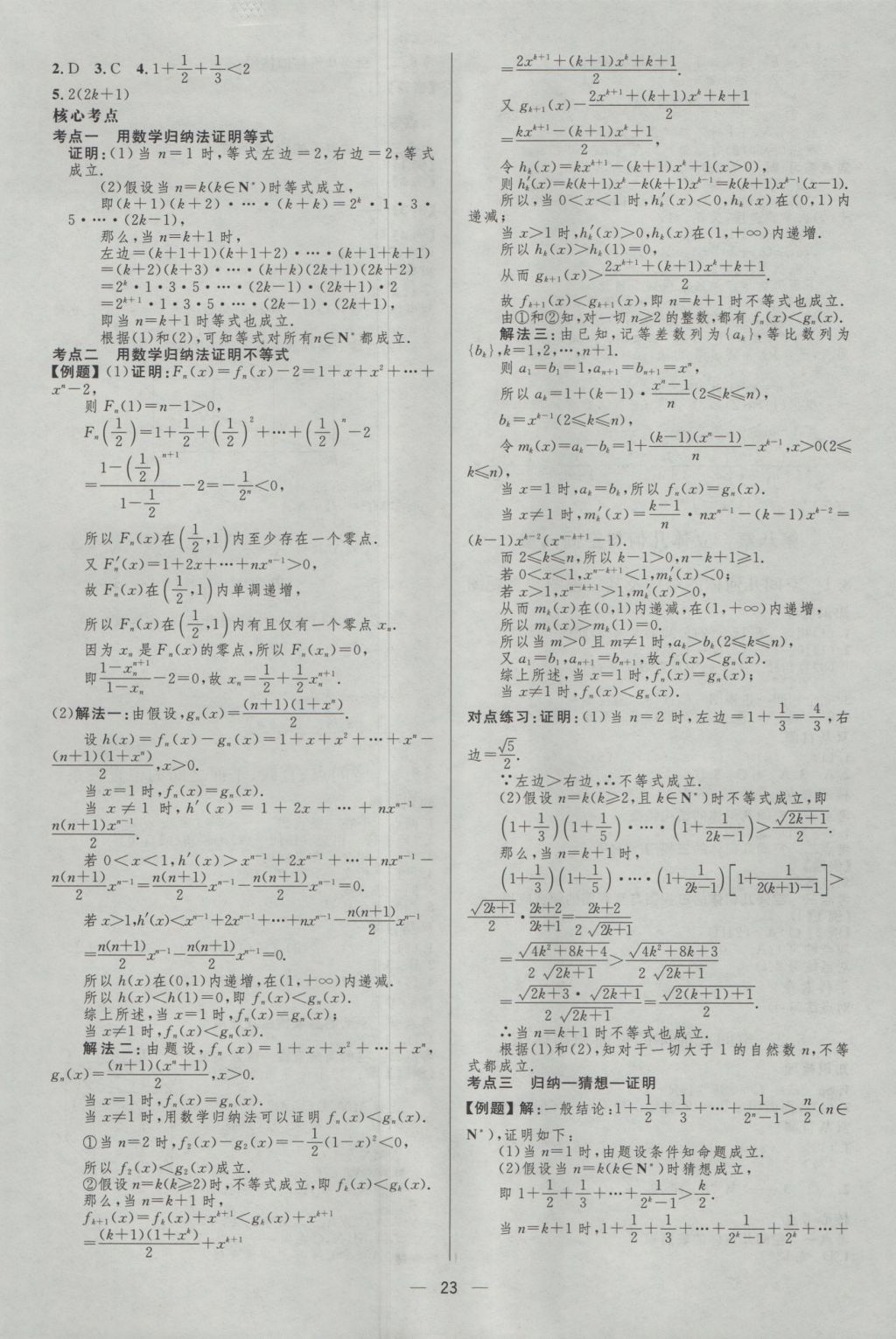 2017年高中總復(fù)習(xí)優(yōu)化設(shè)計理科數(shù)學(xué)天津?qū)０?nbsp;參考答案第22頁