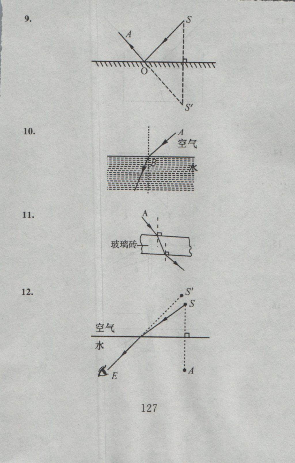 2016年高分計劃一卷通八年級物理上冊人教版 參考答案第51頁