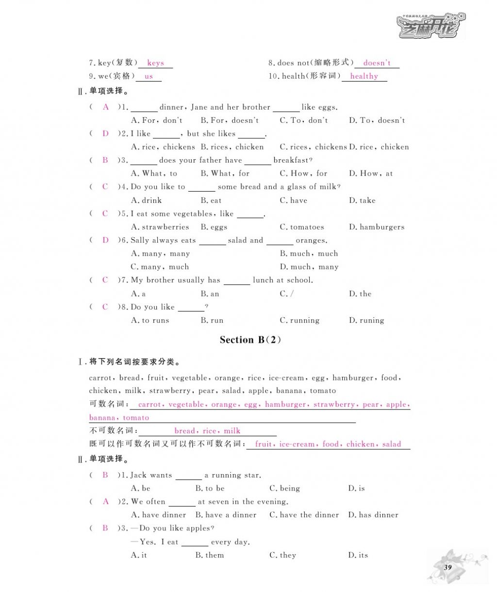 2016年作业本七年级英语上册人教版江西教育出版社 参考答案第41页