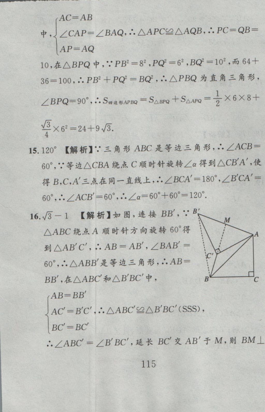 2016年高分计划一卷通九年级数学全一册人教版 参考答案第31页