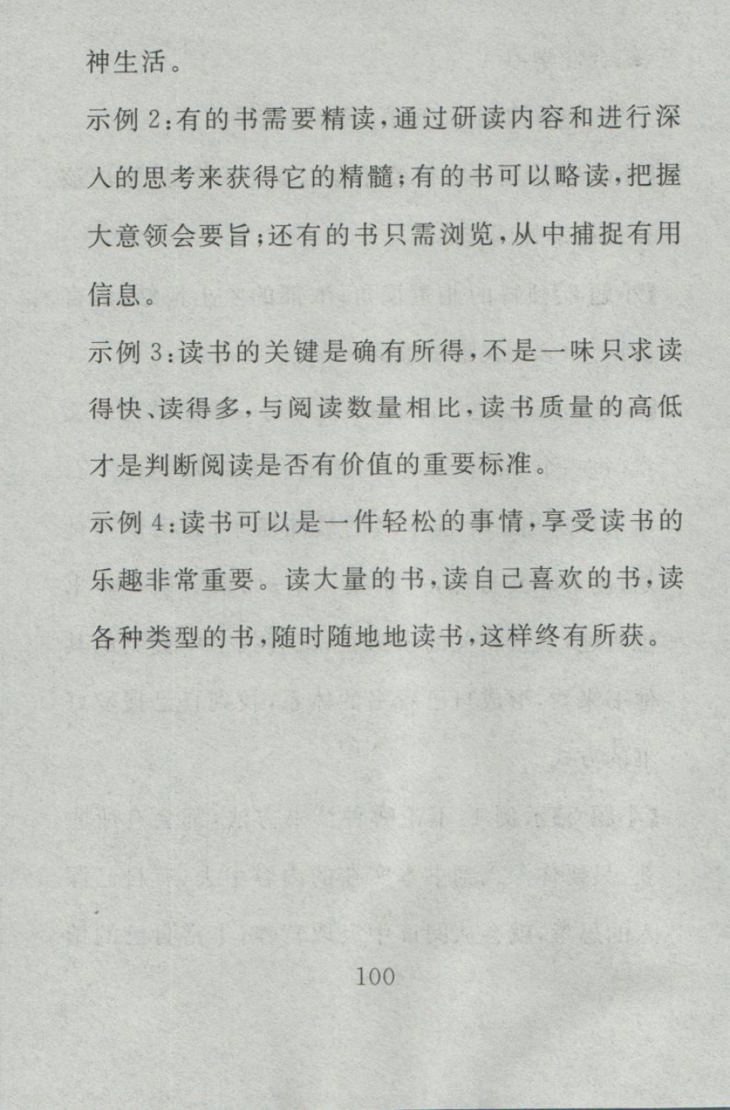 2016年高分計(jì)劃一卷通七年級(jí)語(yǔ)文上冊(cè)江蘇版 參考答案第28頁(yè)