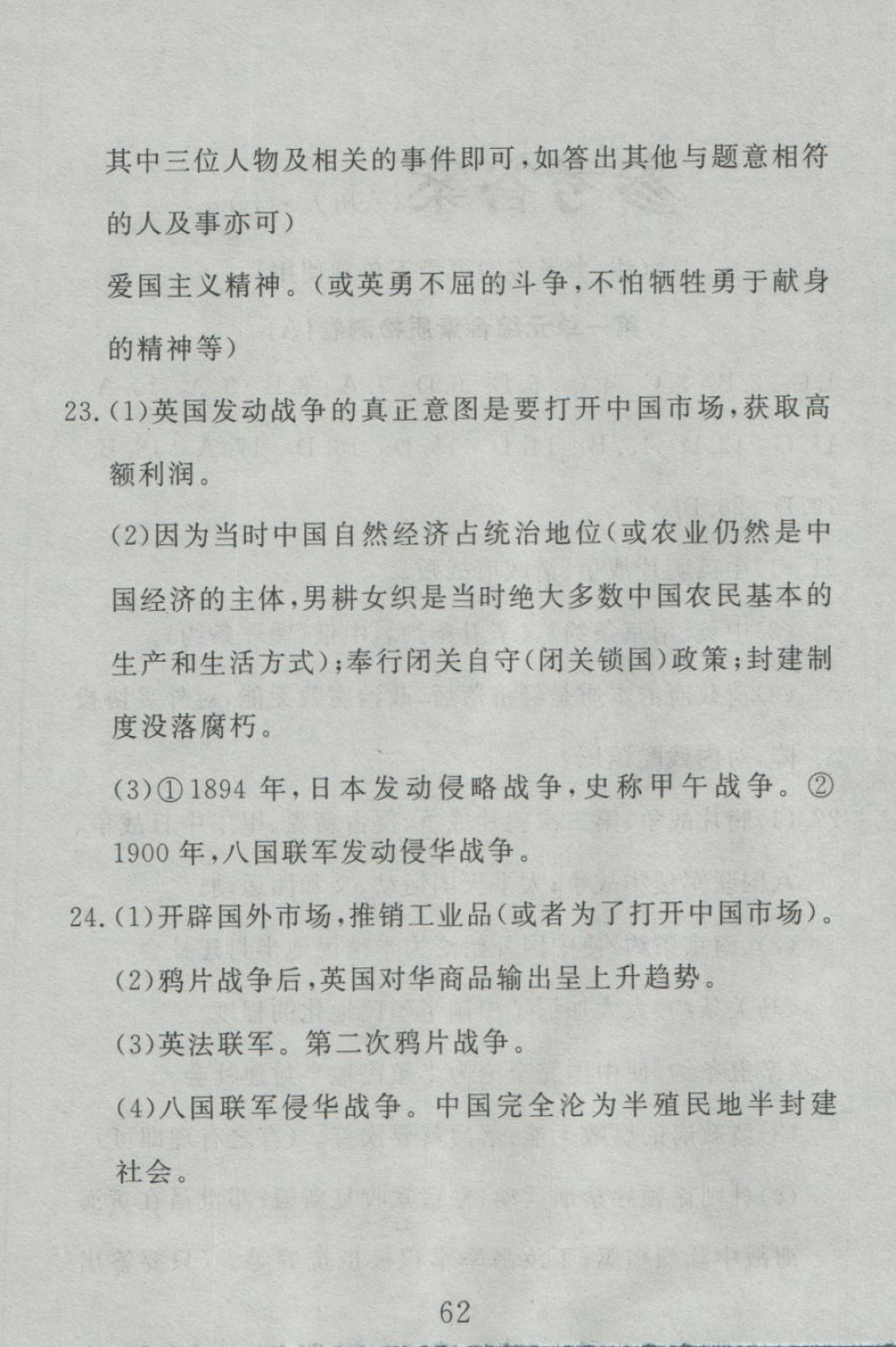 2016年高分計劃一卷通八年級歷史上冊人教版 參考答案第2頁