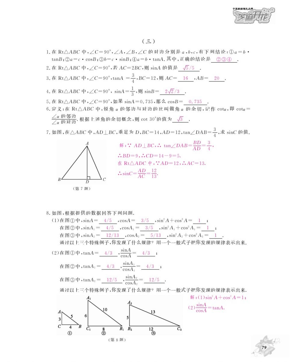 2016年作業(yè)本九年級(jí)數(shù)學(xué)全一冊(cè)人教版江西教育出版社 參考答案第82頁(yè)