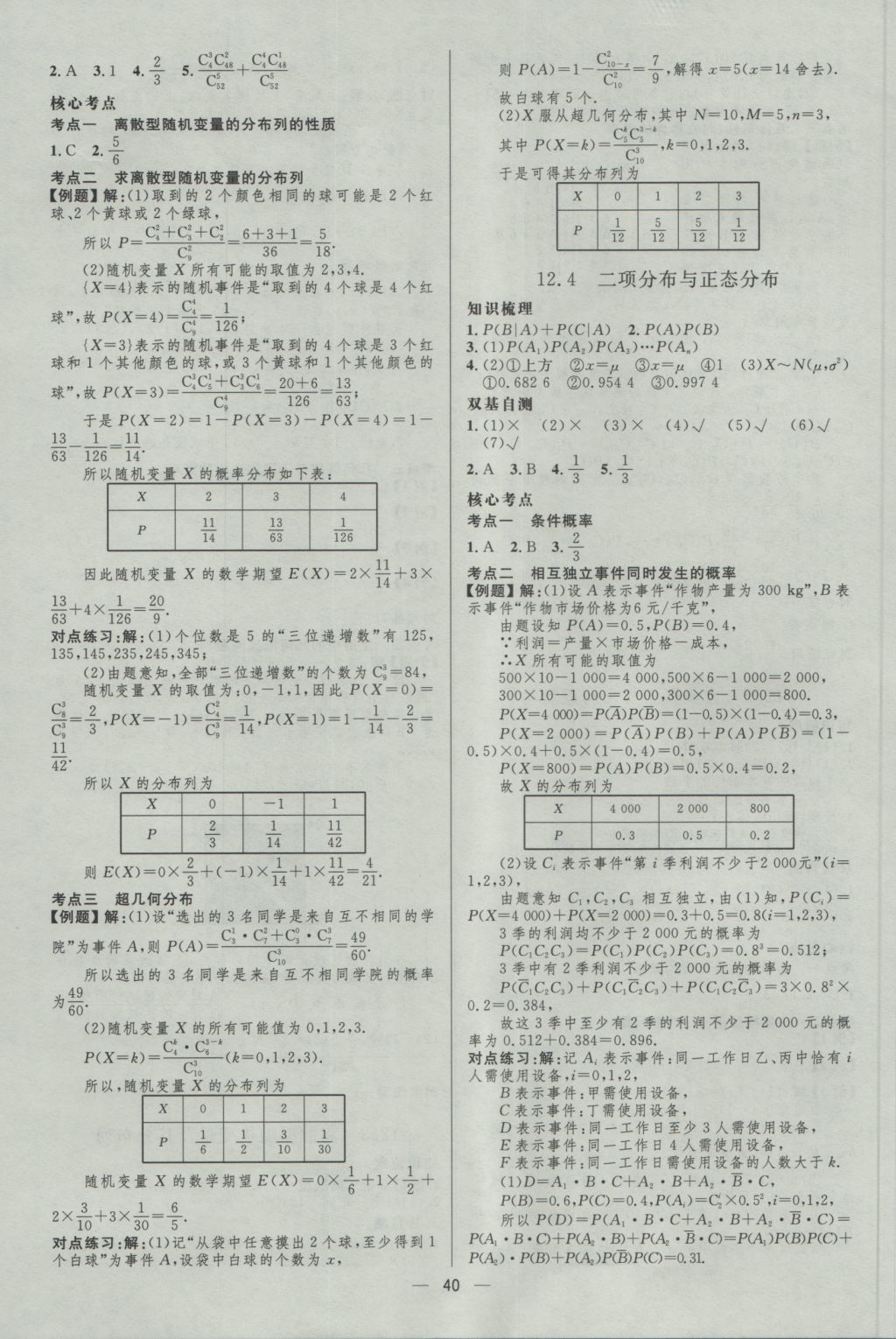 2017年高中總復(fù)習(xí)優(yōu)化設(shè)計(jì)理科數(shù)學(xué)天津?qū)０?nbsp;參考答案第39頁(yè)