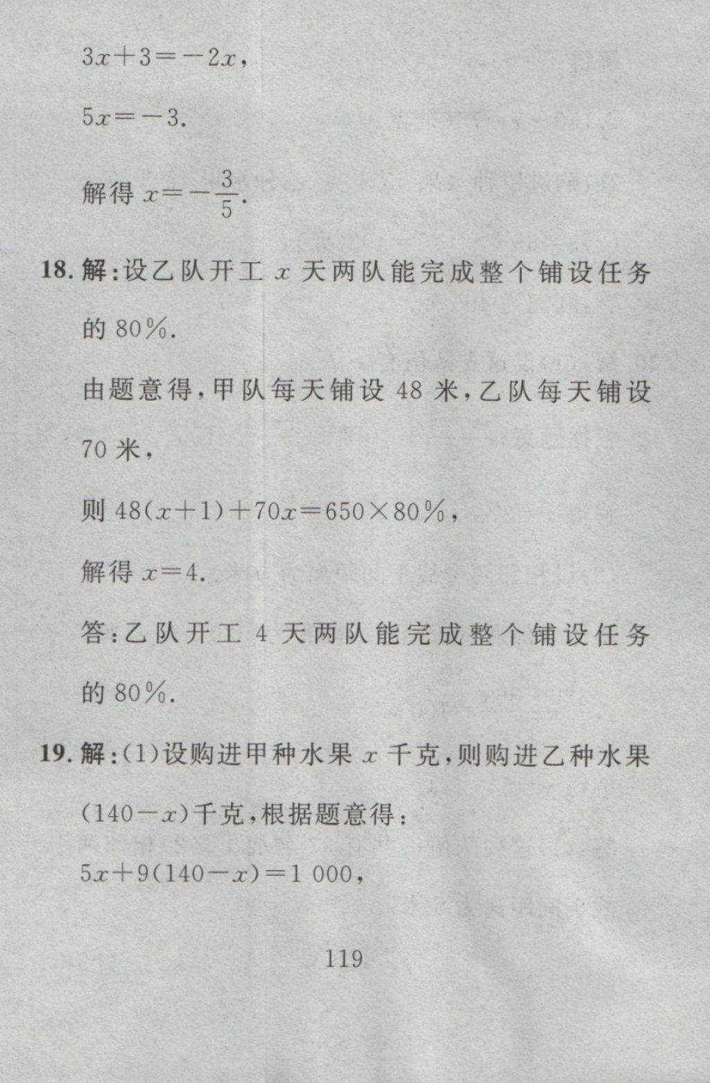 2016年高分計(jì)劃一卷通七年級(jí)數(shù)學(xué)上冊(cè)人教版 參考答案第35頁