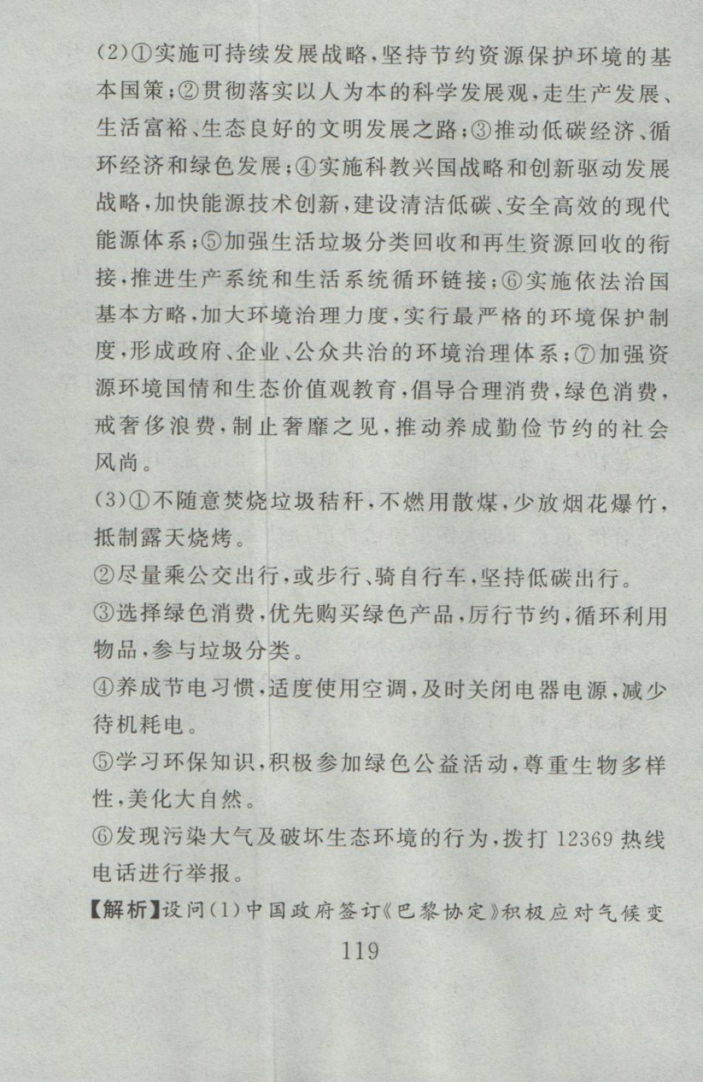 2016年高分計劃一卷通九年級思想品德全一冊人教版 參考答案第59頁