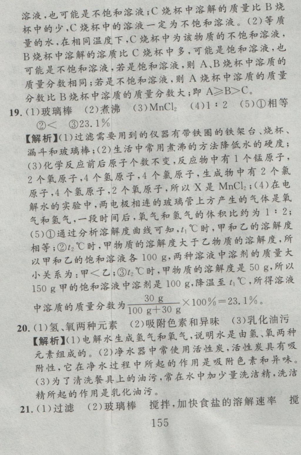 2016年高分计划一卷通九年级化学全一册人教版 参考答案第63页