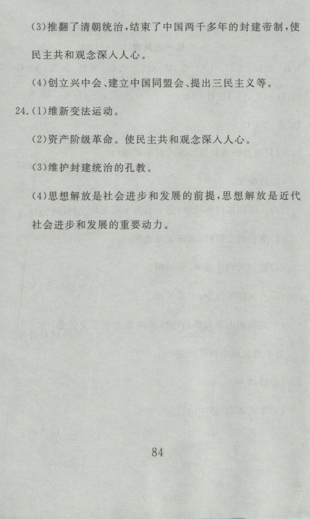 2016年高分計(jì)劃一卷通八年級(jí)歷史上冊(cè)人教版 參考答案第24頁(yè)