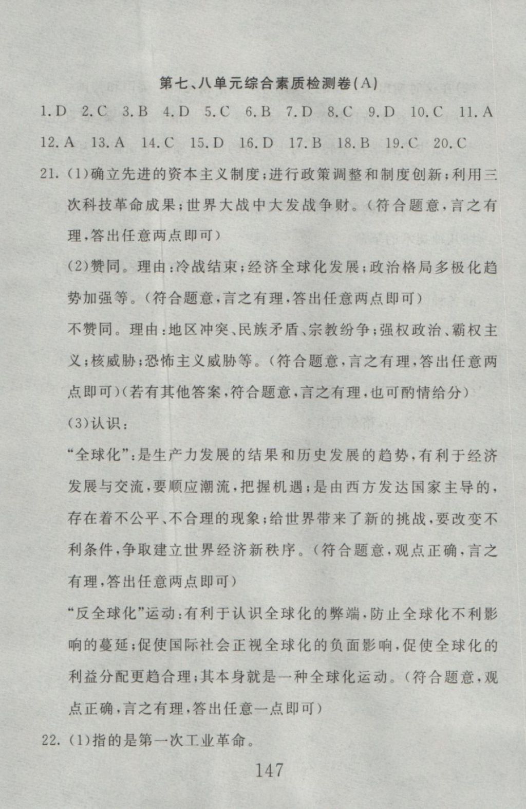 2016年高分計劃一卷通九年級歷史全一冊人教版 參考答案第65頁