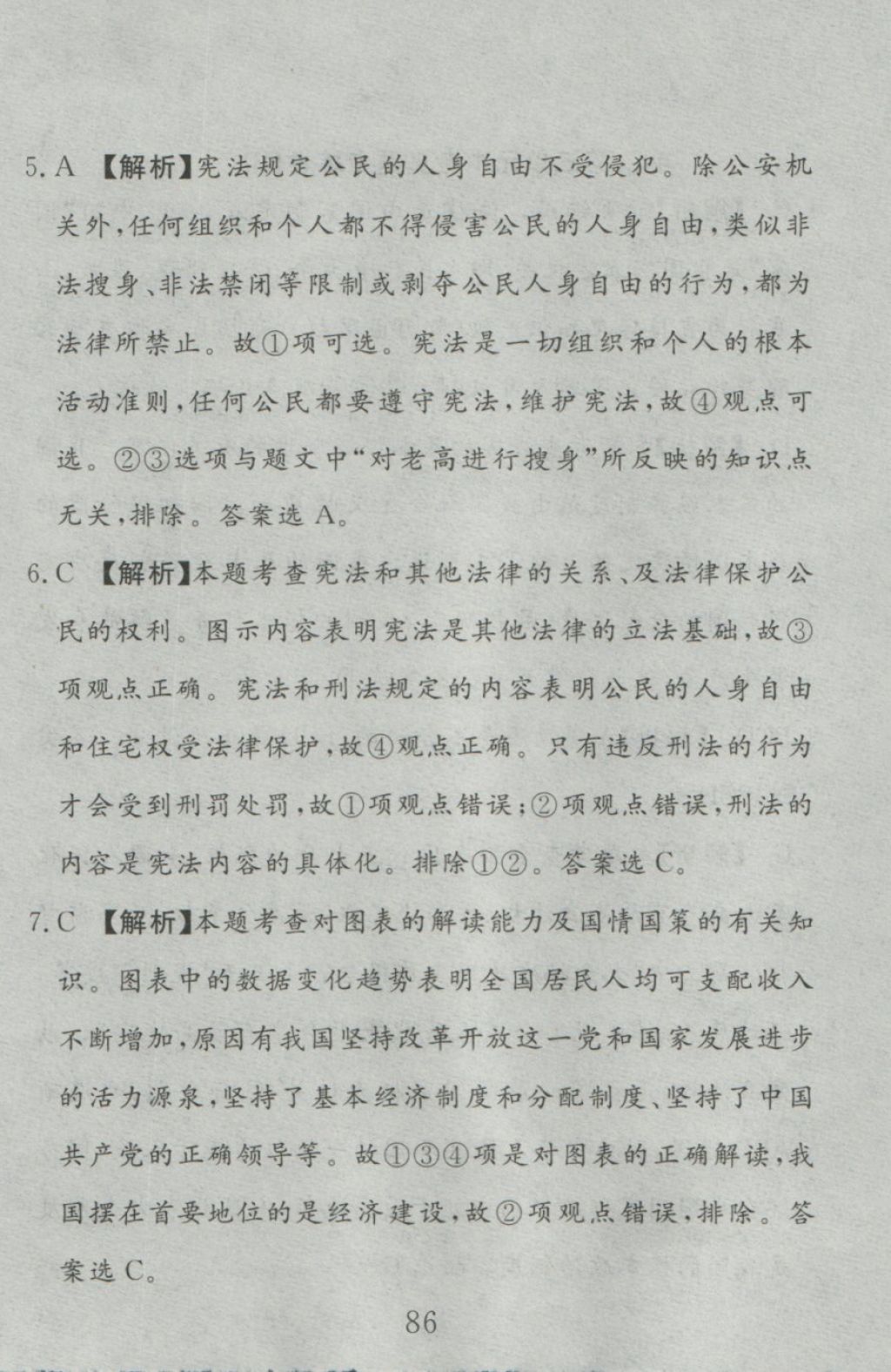 2016年高分計劃一卷通九年級思想品德全一冊人教版 參考答案第26頁