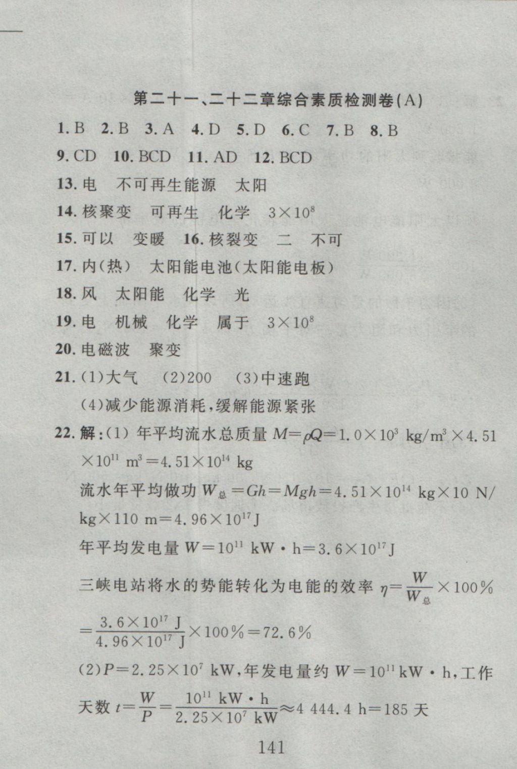 2016年高分計劃一卷通九年級物理全一冊人教版 參考答案第61頁