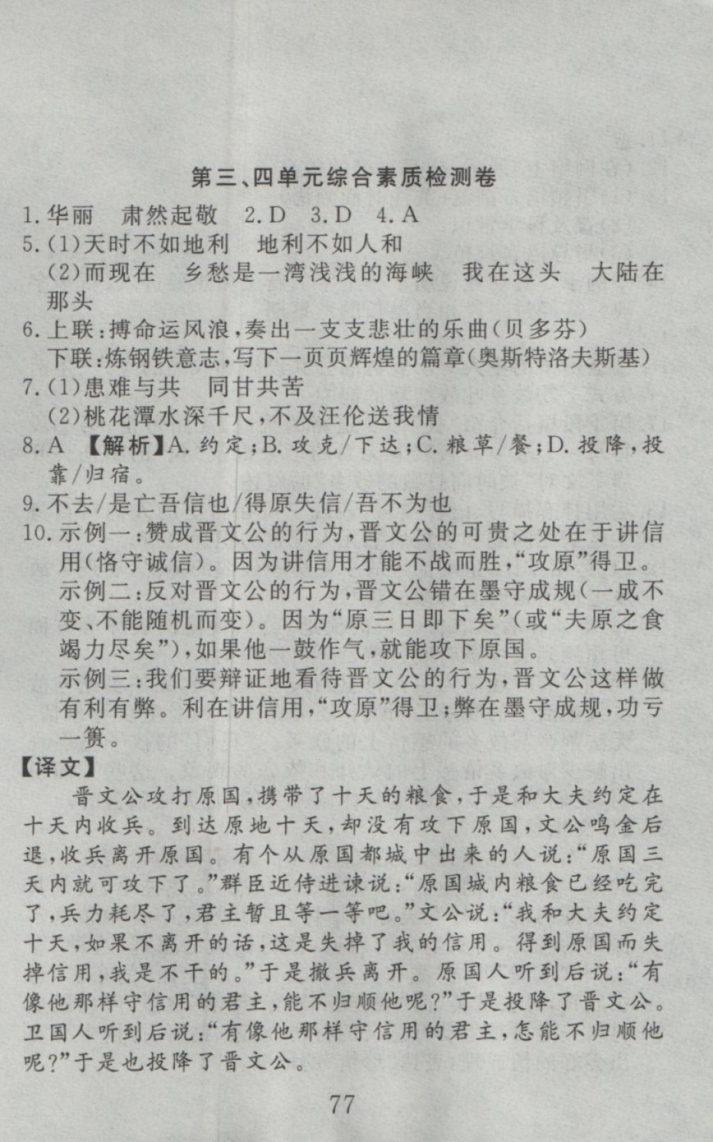 2016年高分計劃一卷通九年級語文全一冊江蘇版 參考答案第5頁