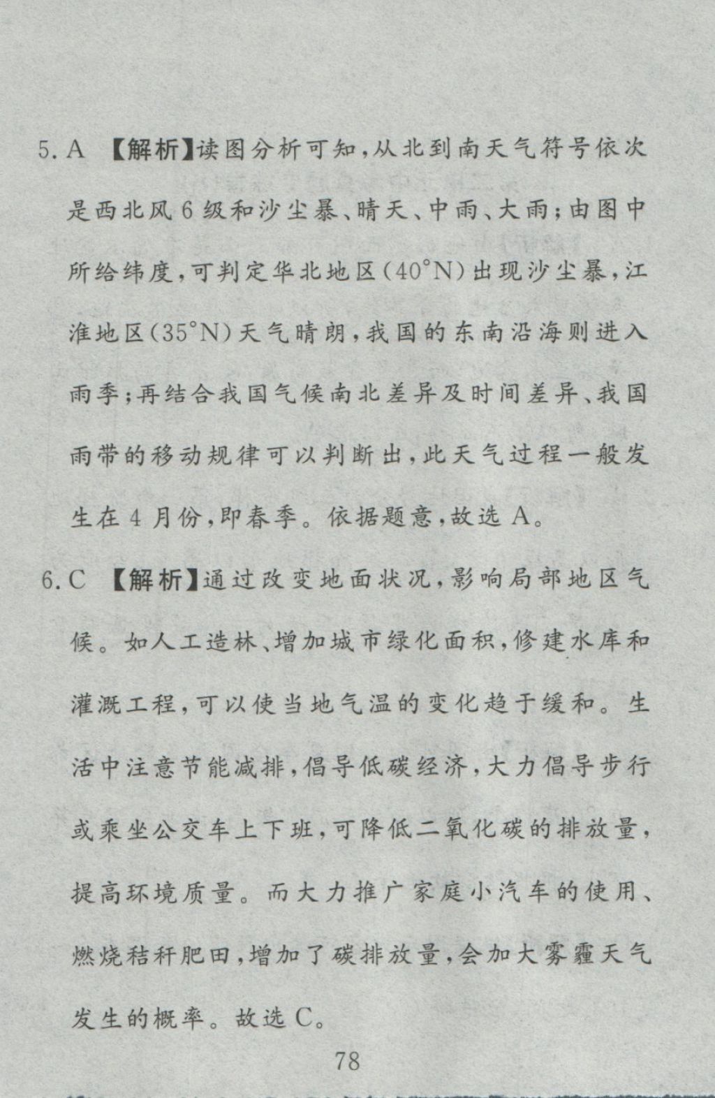 2016年高分計劃一卷通八年級地理上冊人教版 參考答案第18頁