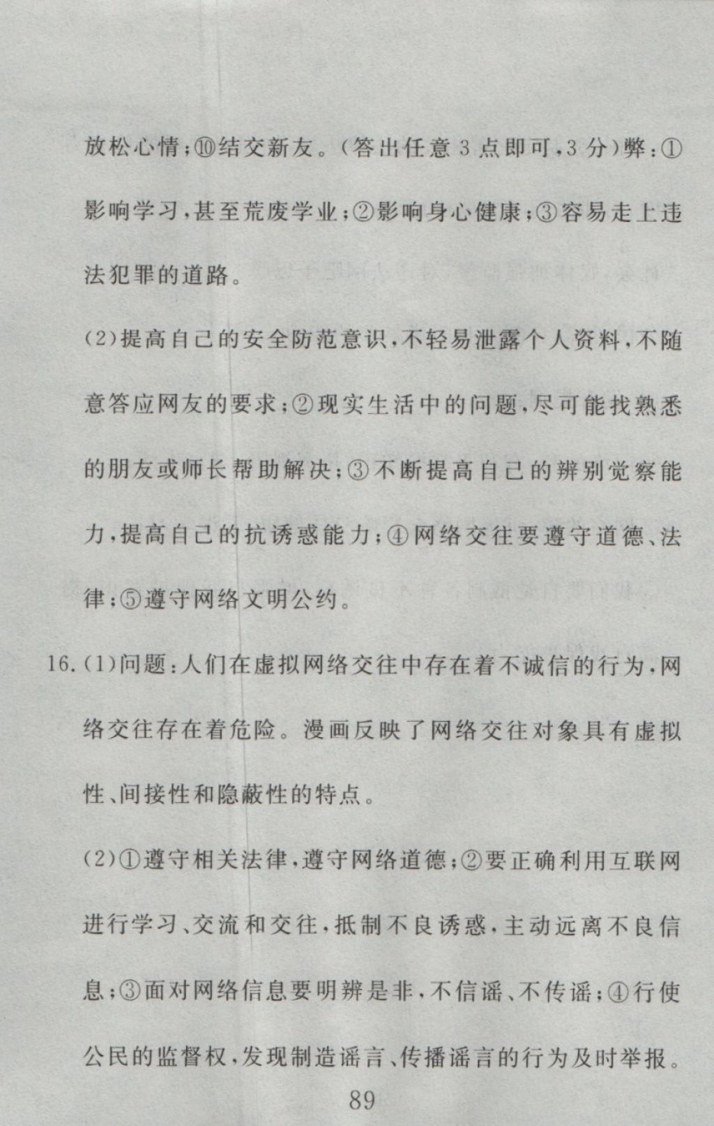 2016年高分计划一卷通八年级思想品德上册人教版 参考答案第29页