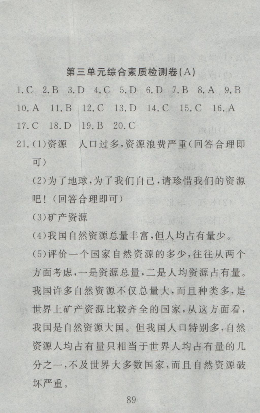 2016年高分計劃一卷通八年級地理上冊人教版 參考答案第29頁