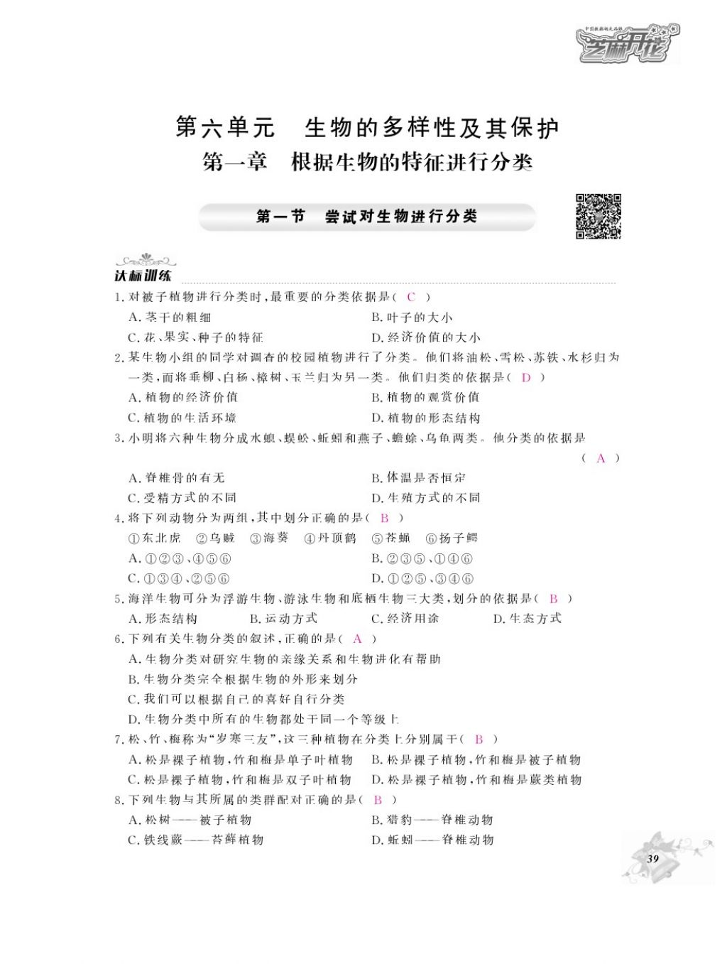 2016年作業(yè)本八年級(jí)生物上冊(cè)人教版江西教育出版社 參考答案第41頁