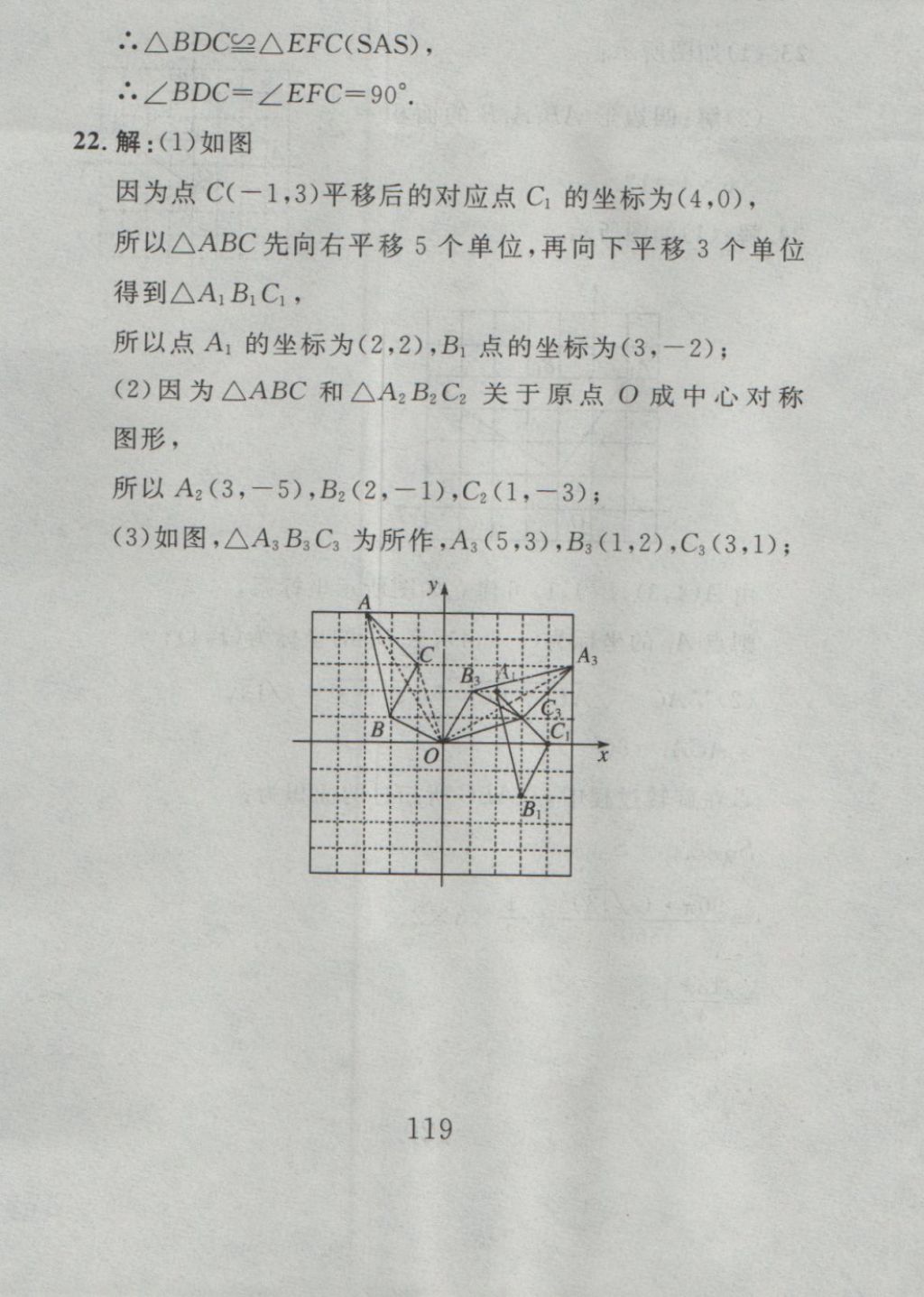 2016年高分計(jì)劃一卷通九年級(jí)數(shù)學(xué)全一冊(cè)人教版 參考答案第35頁