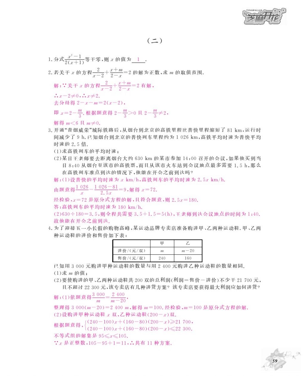 2016年作業(yè)本八年級數(shù)學(xué)上冊人教版江西教育出版社 參考答案第61頁