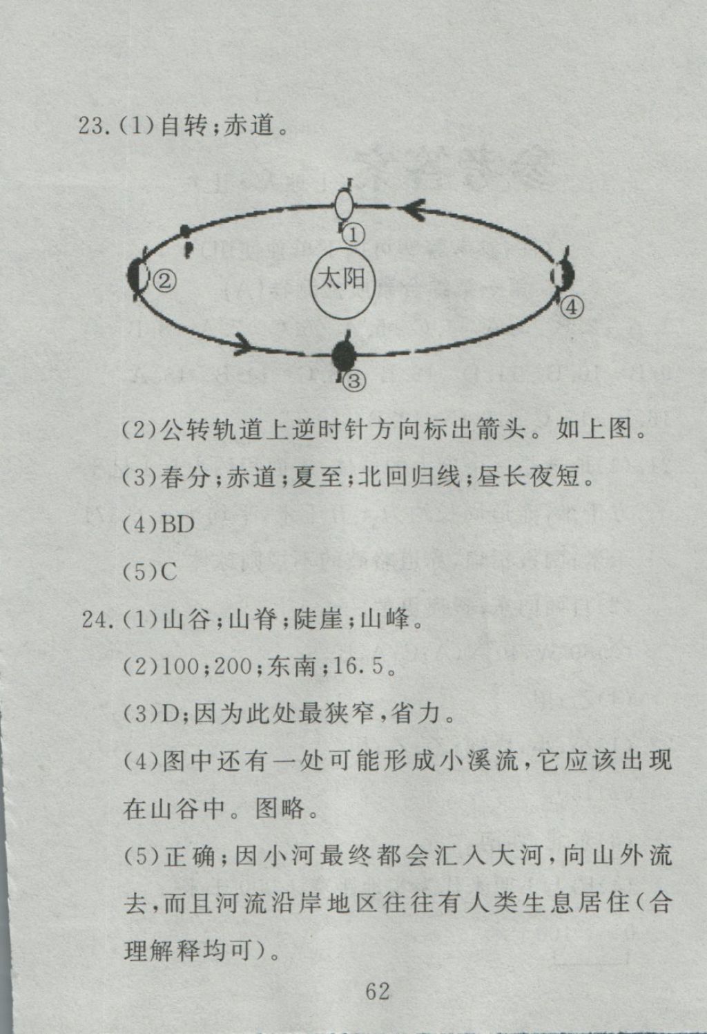 2016年高分計劃一卷通七年級地理上冊人教版 參考答案第2頁