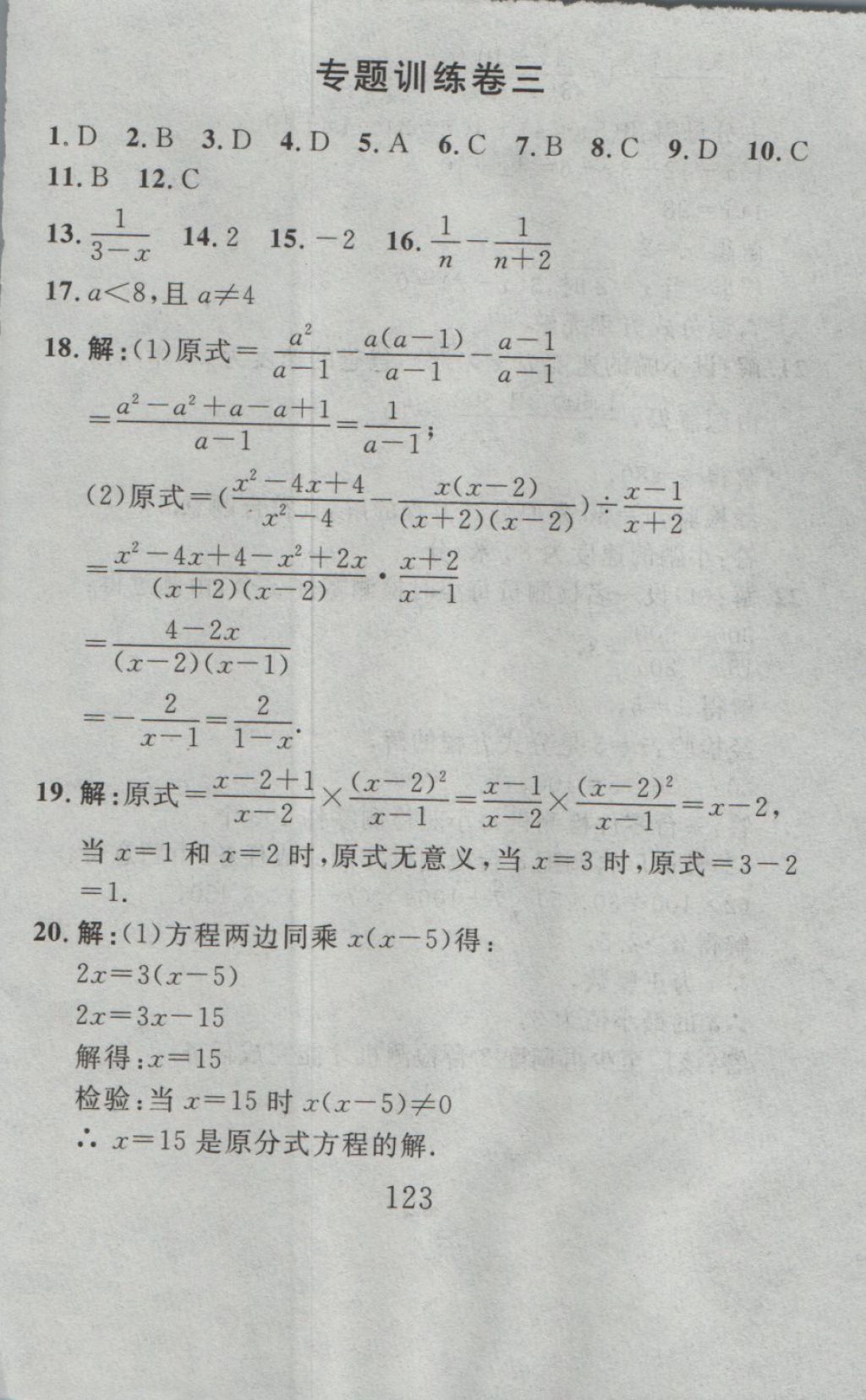 2016年高分計劃一卷通八年級數(shù)學上冊人教版 參考答案第55頁