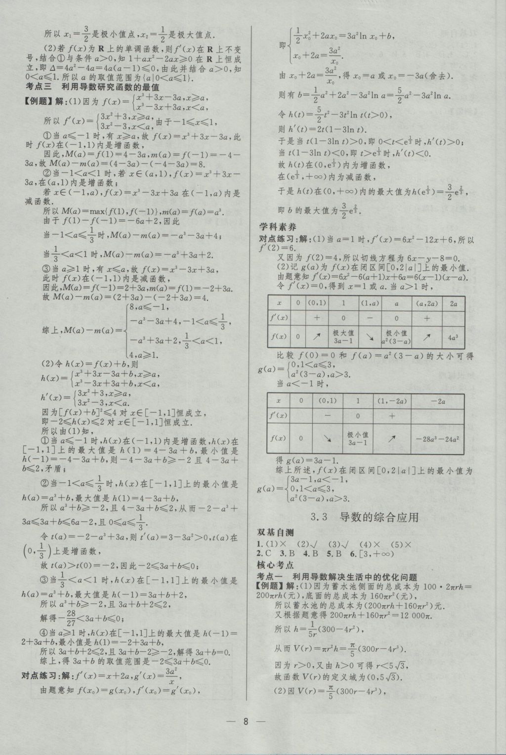 2017年高中總復(fù)習(xí)優(yōu)化設(shè)計(jì)理科數(shù)學(xué)天津?qū)０?nbsp;參考答案第7頁