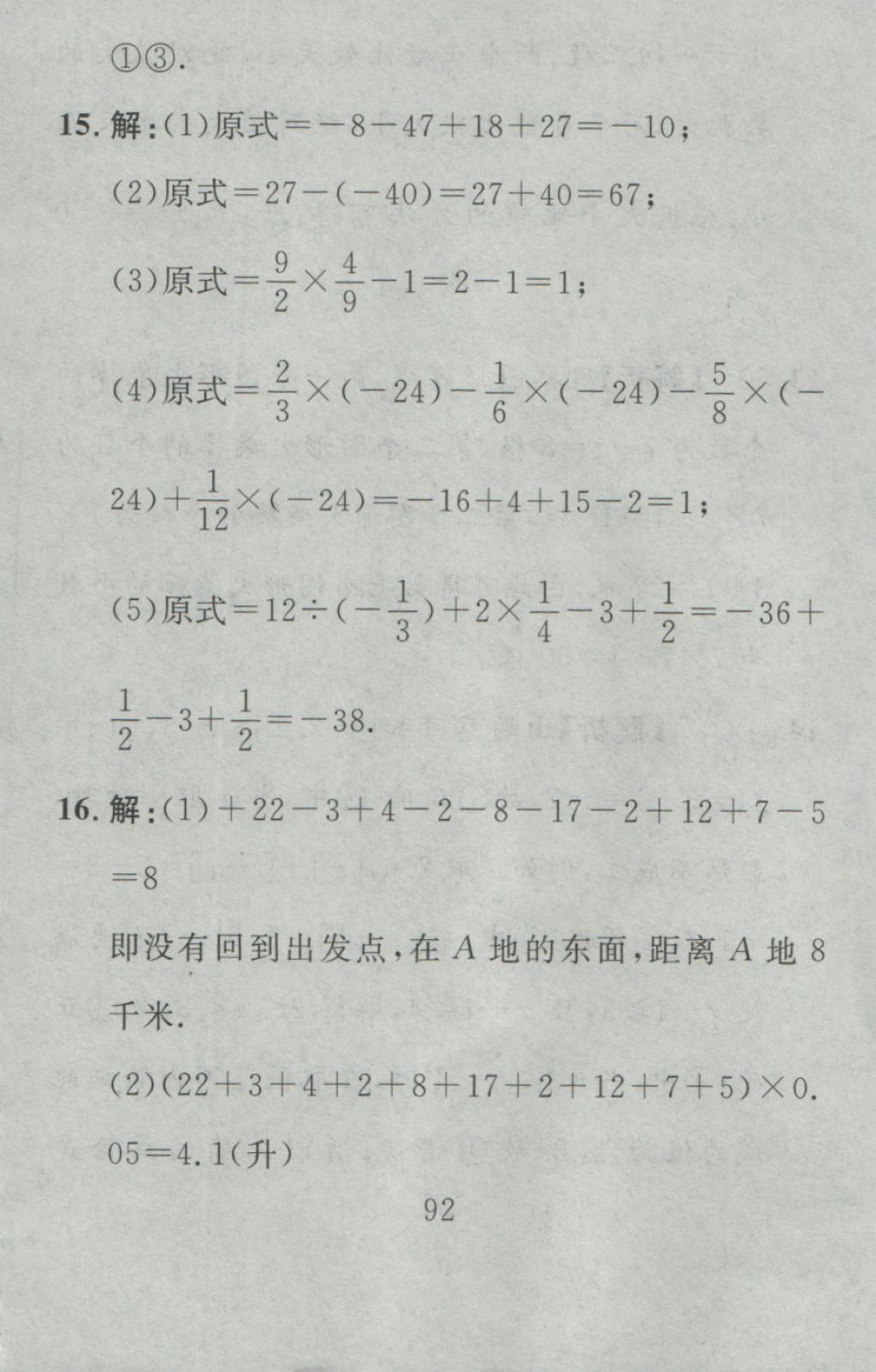 2016年高分計(jì)劃一卷通七年級(jí)數(shù)學(xué)上冊(cè)人教版 參考答案第8頁