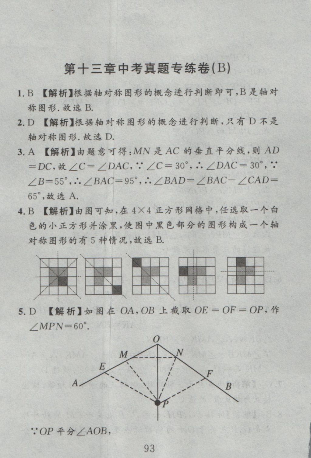 2016年高分計(jì)劃一卷通八年級(jí)數(shù)學(xué)上冊(cè)人教版 參考答案第25頁