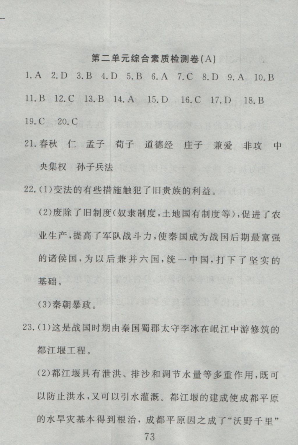 2016年高分計劃一卷通七年級歷史上冊人教版 參考答案第13頁