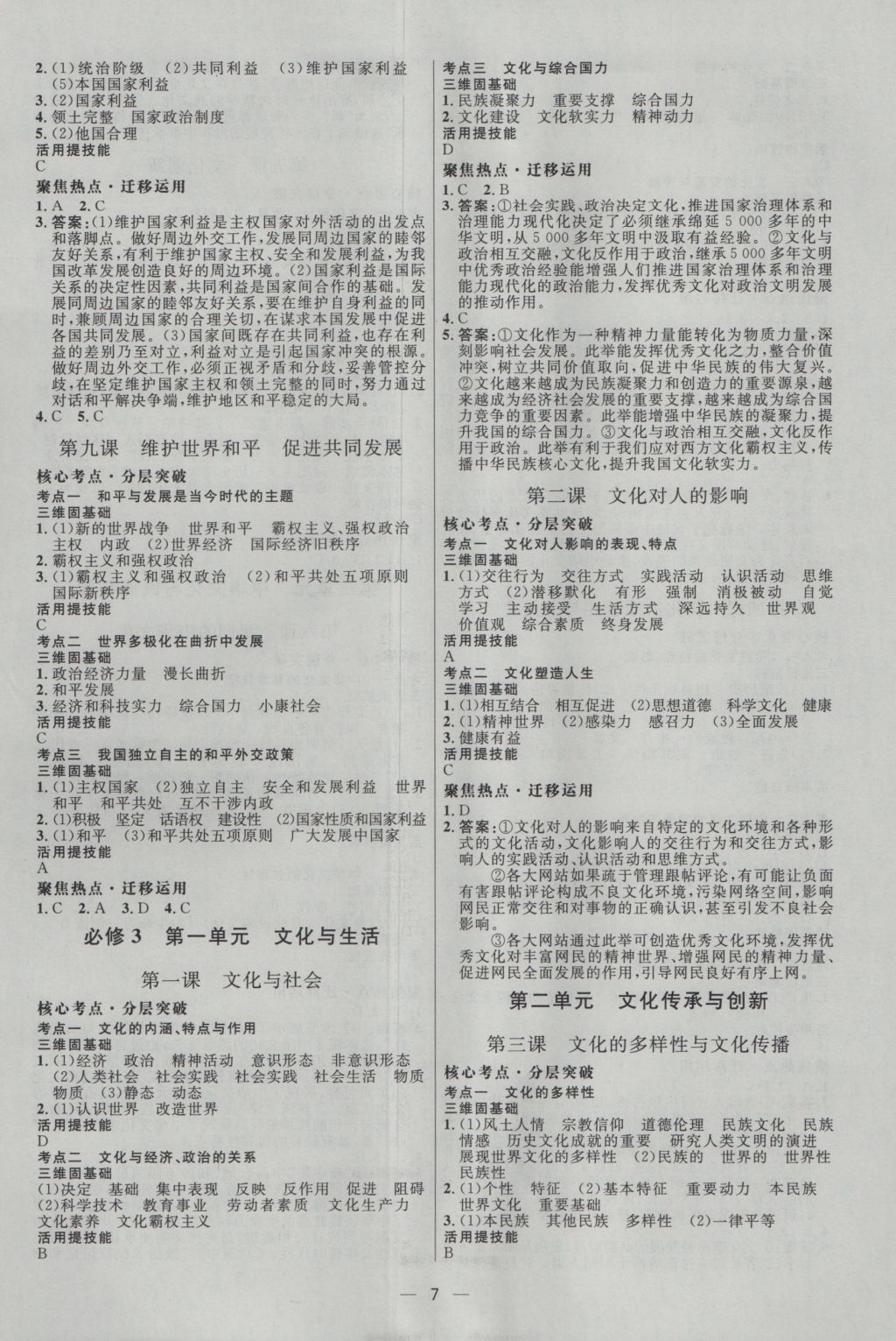 2017年高中總復(fù)習(xí)優(yōu)化設(shè)計(jì)一輪用書思想政治天津?qū)０?nbsp;參考答案第6頁(yè)