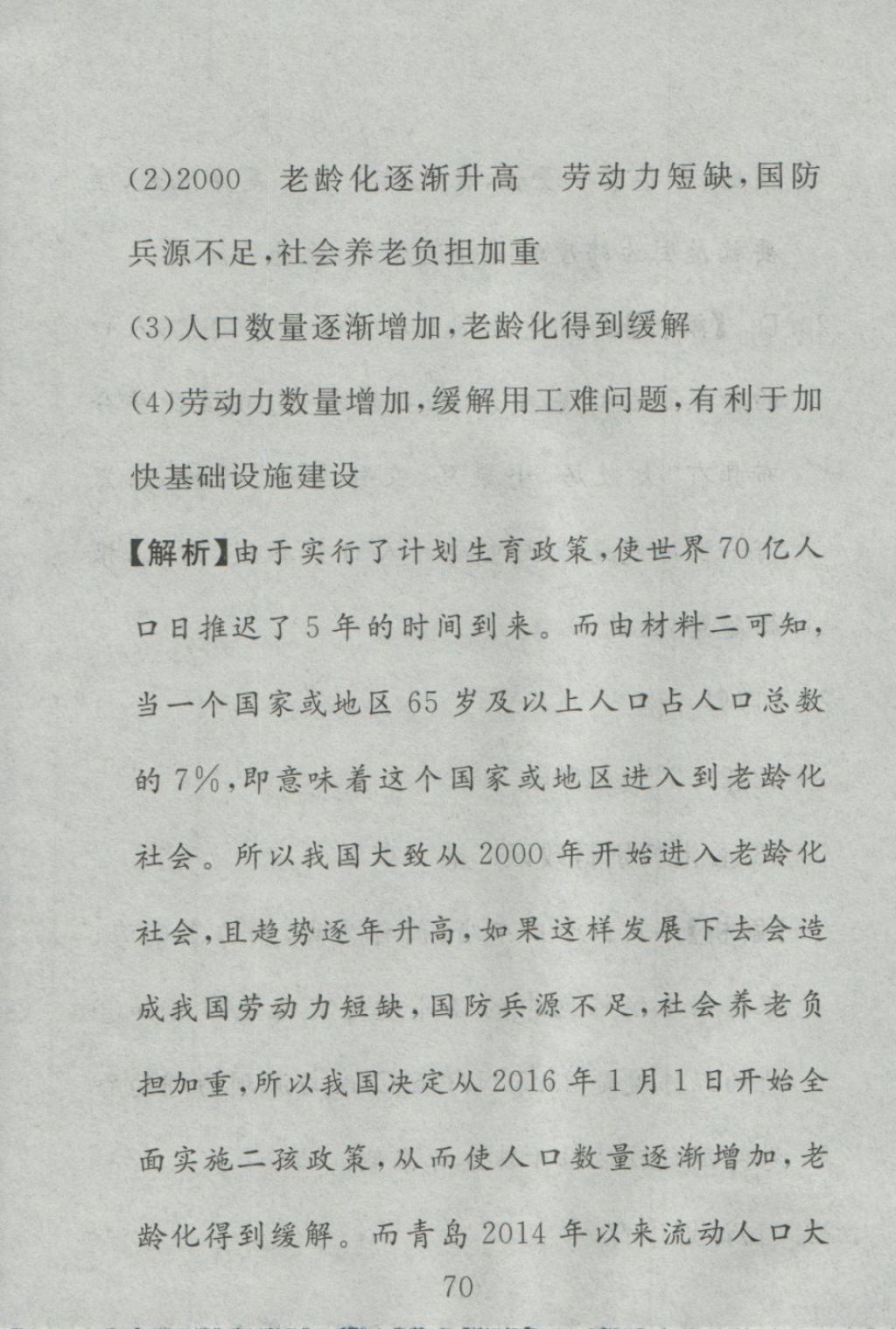 2016年高分計劃一卷通八年級地理上冊人教版 參考答案第10頁