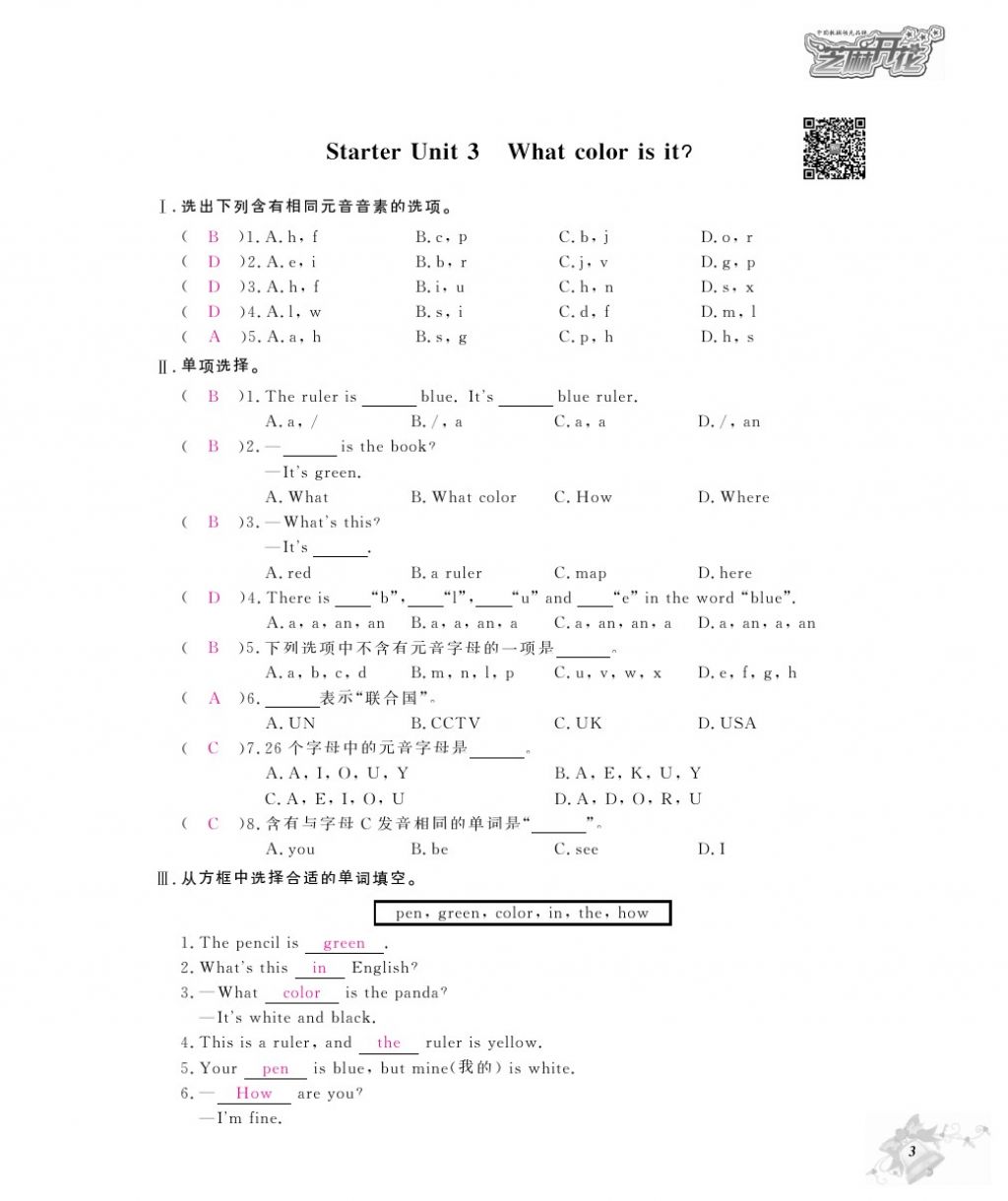 2016年作业本七年级英语上册人教版江西教育出版社 参考答案第5页