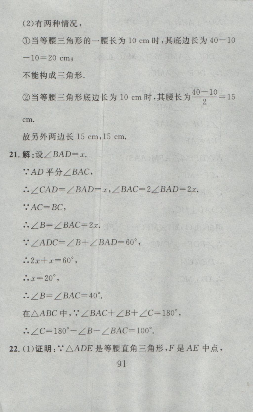 2016年高分計(jì)劃一卷通八年級(jí)數(shù)學(xué)上冊(cè)人教版 參考答案第23頁