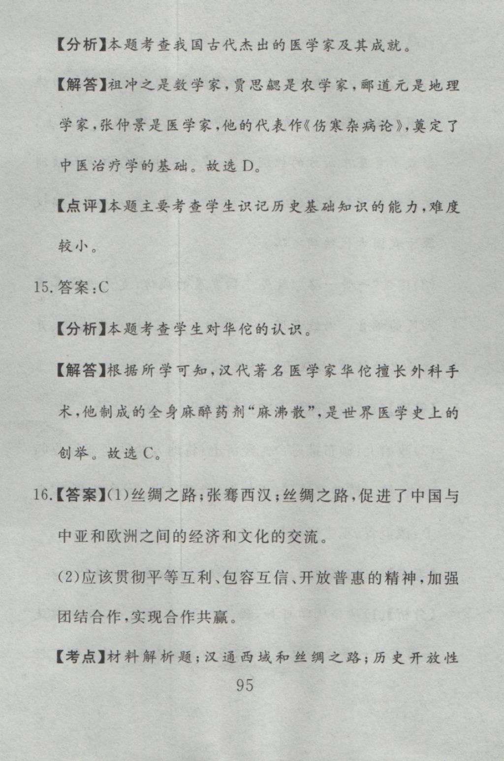 2016年高分計(jì)劃一卷通七年級(jí)歷史上冊(cè)人教版 參考答案第35頁(yè)