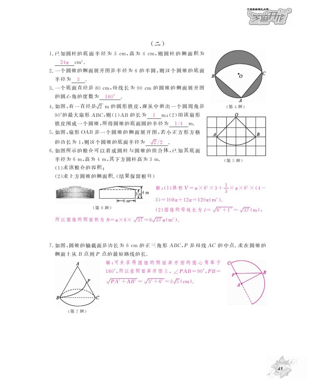 2016年作業(yè)本九年級(jí)數(shù)學(xué)全一冊(cè)人教版江西教育出版社 參考答案第48頁(yè)