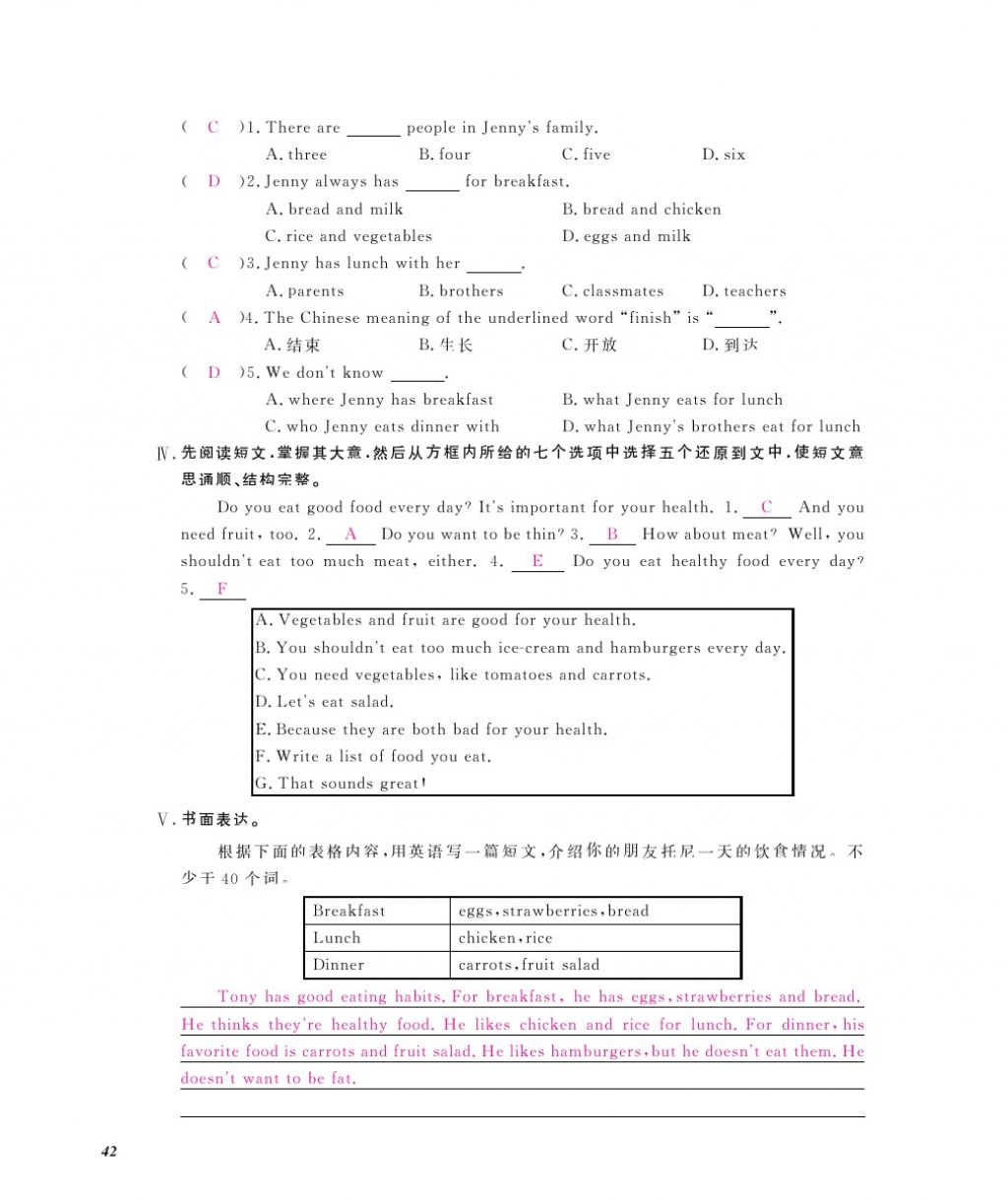 2016年作业本七年级英语上册人教版江西教育出版社 参考答案第44页