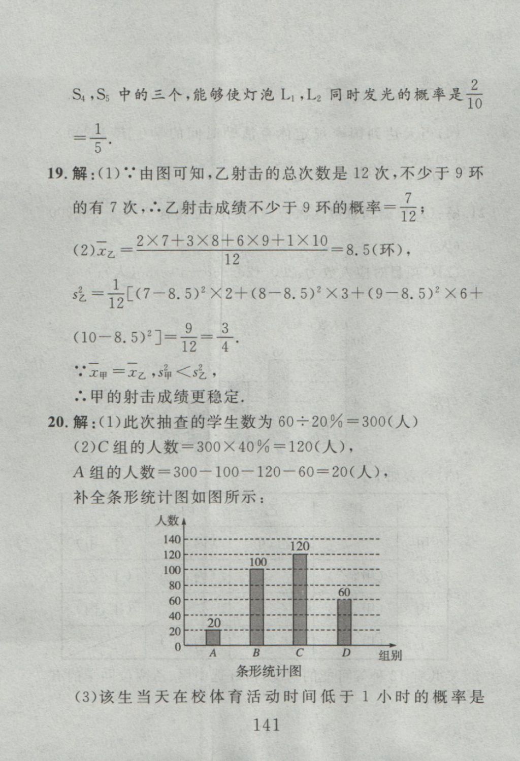 2016年高分计划一卷通九年级数学全一册人教版 参考答案第57页