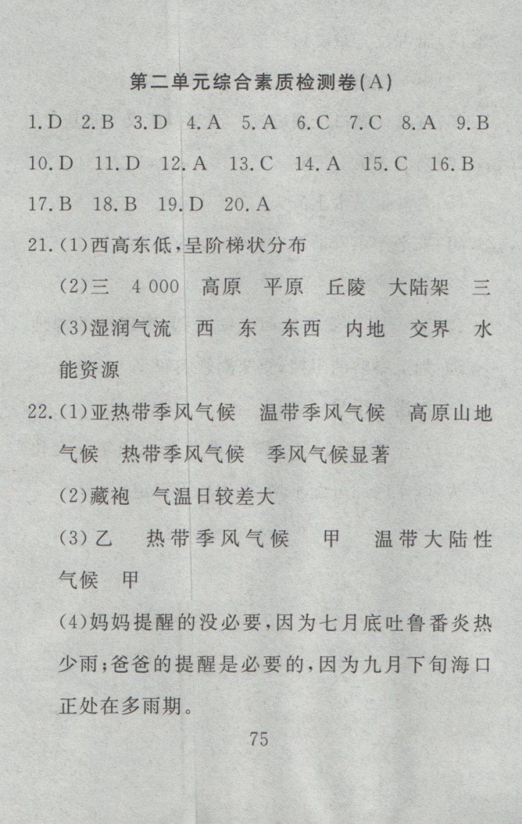 2016年高分計(jì)劃一卷通八年級地理上冊人教版 參考答案第15頁