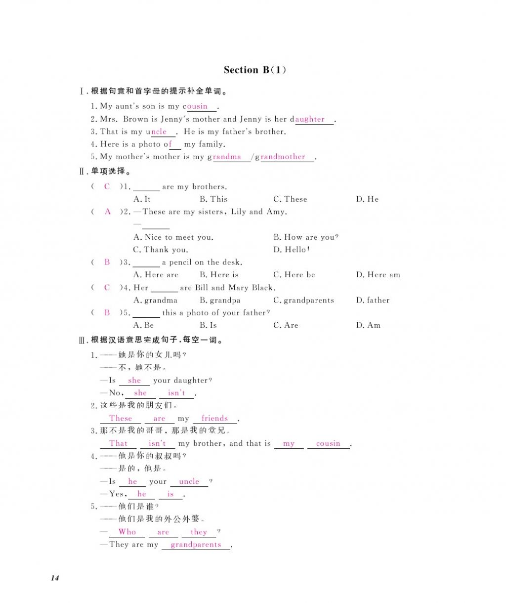 2016年作业本七年级英语上册人教版江西教育出版社 参考答案第16页