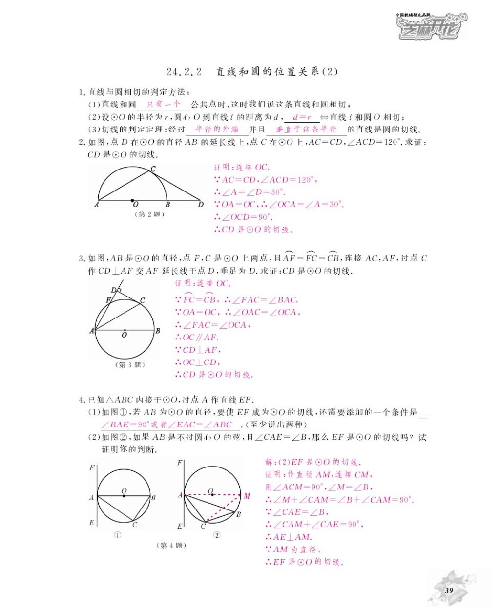 2016年作業(yè)本九年級數(shù)學(xué)全一冊人教版江西教育出版社 參考答案第42頁