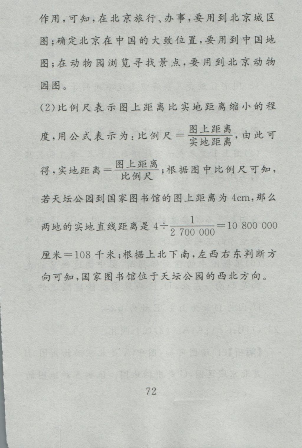 2016年高分計劃一卷通七年級地理上冊人教版 參考答案第12頁