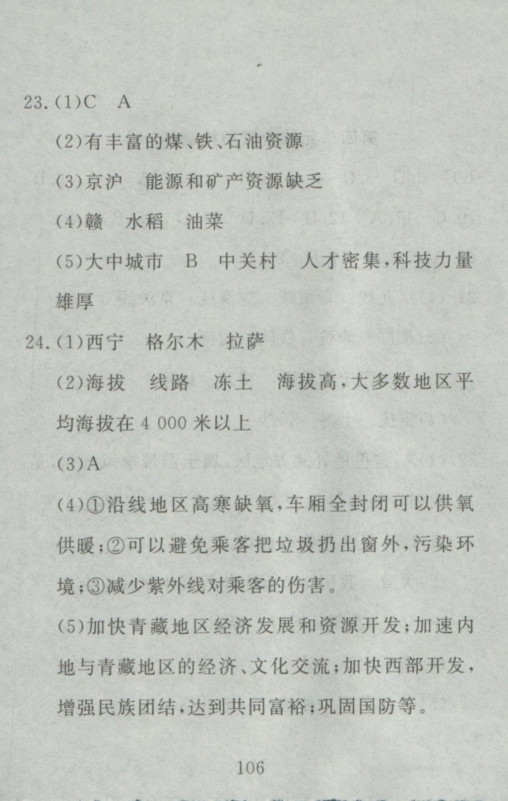 2016年高分計劃一卷通八年級地理上冊人教版 參考答案第46頁