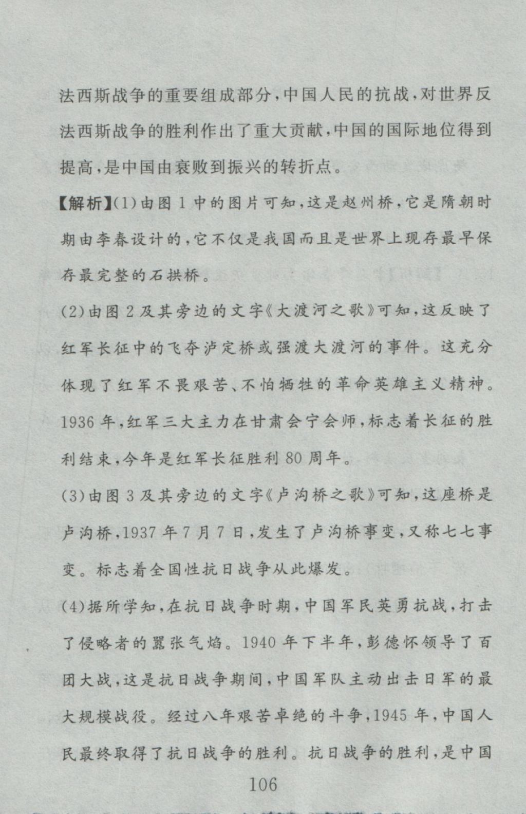 2016年高分计划一卷通八年级历史上册人教版 参考答案第46页