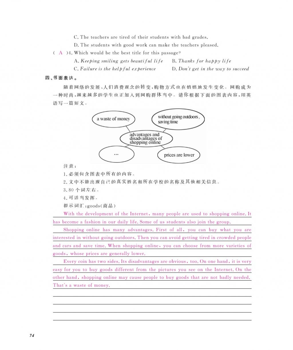 2016年作业本九年级英语全一册人教版江西教育出版社 参考答案第76页