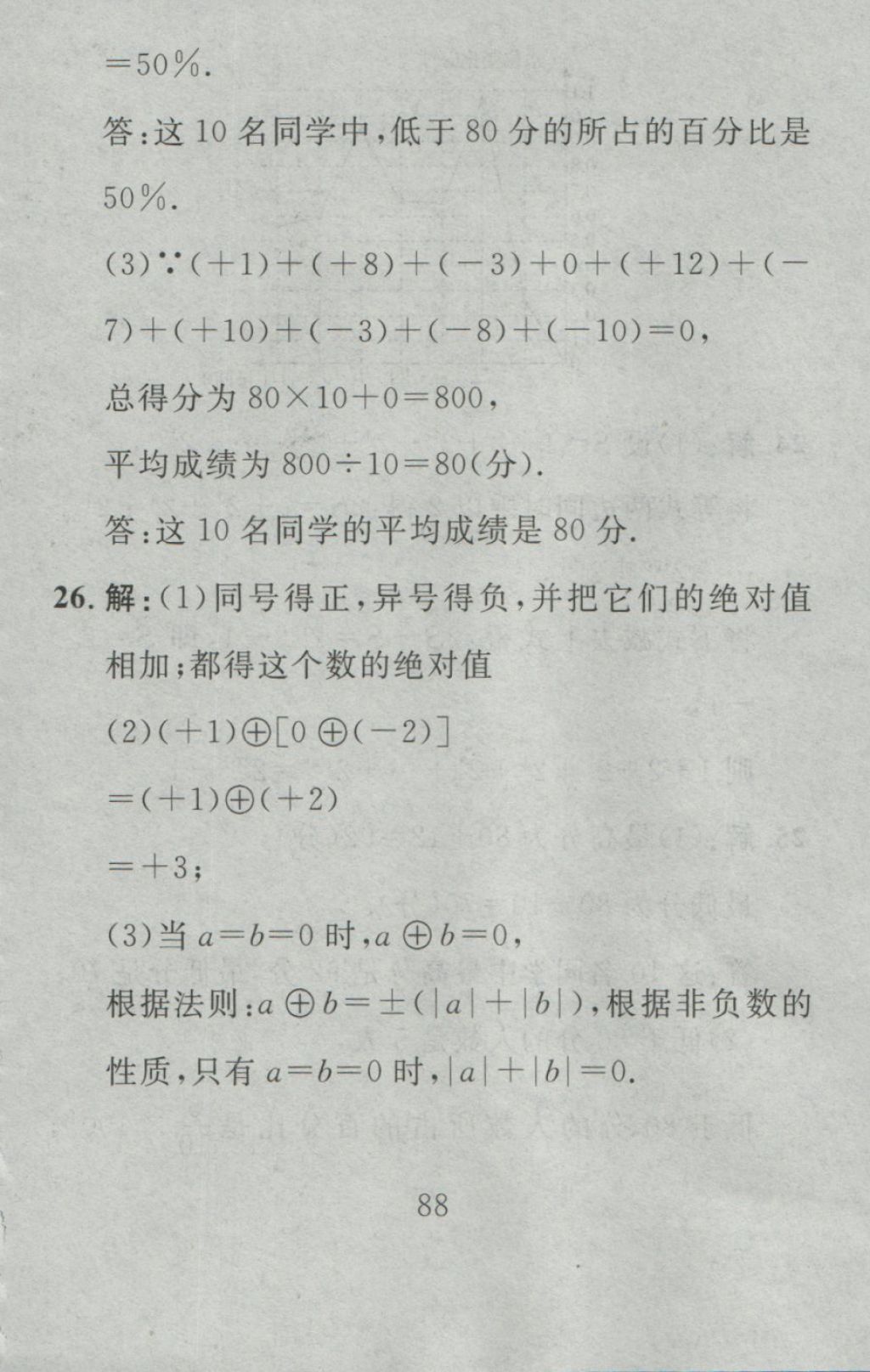 2016年高分計(jì)劃一卷通七年級(jí)數(shù)學(xué)上冊人教版 參考答案第4頁