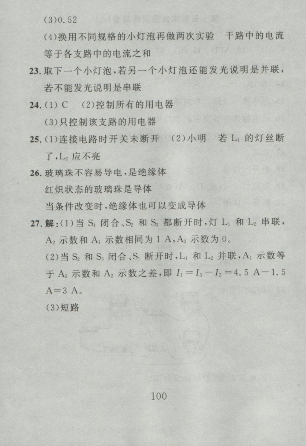 2016年高分計(jì)劃一卷通九年級(jí)物理全一冊(cè)人教版 參考答案第20頁(yè)