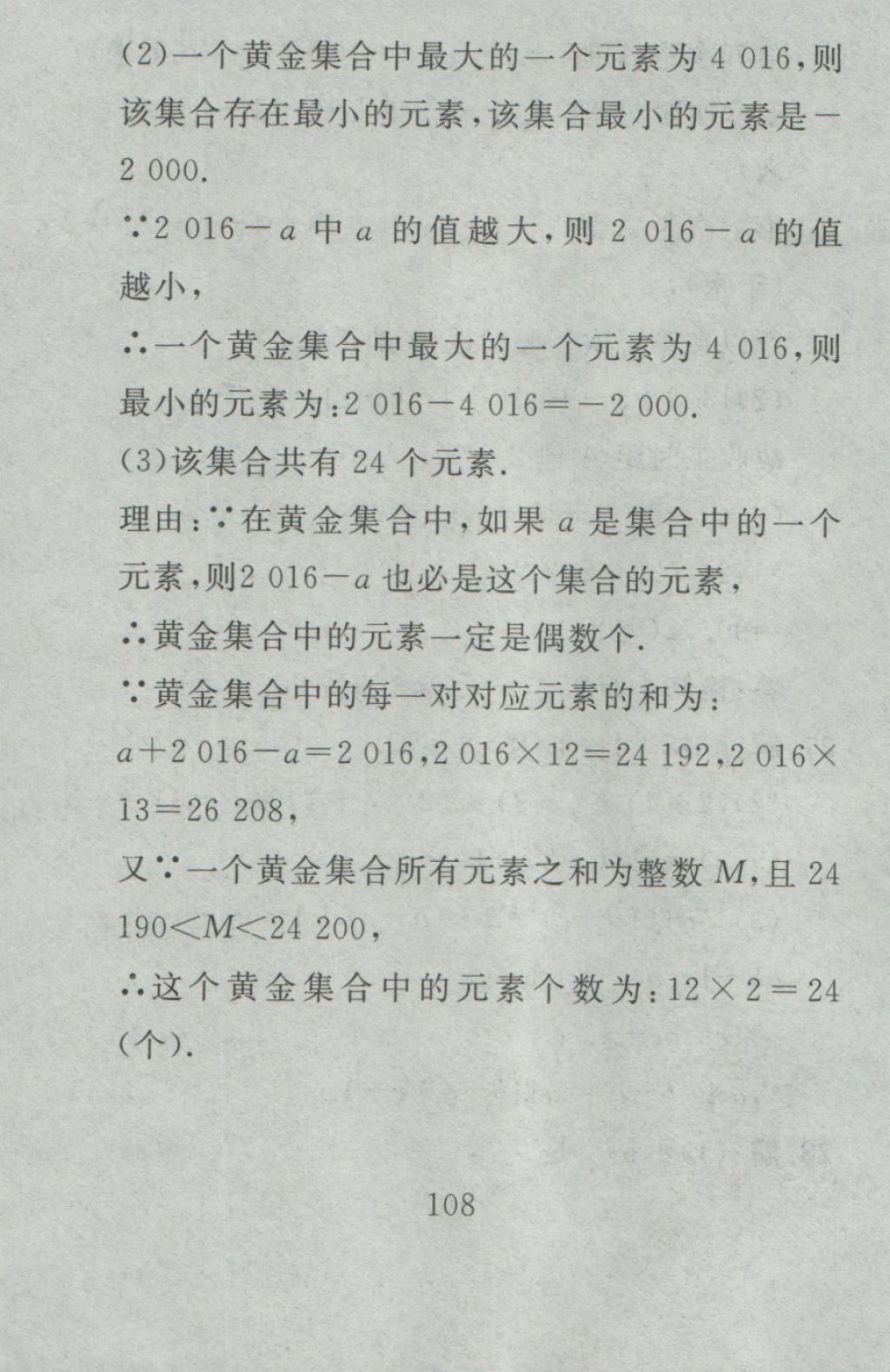 2016年高分計劃一卷通七年級數(shù)學上冊人教版 參考答案第24頁