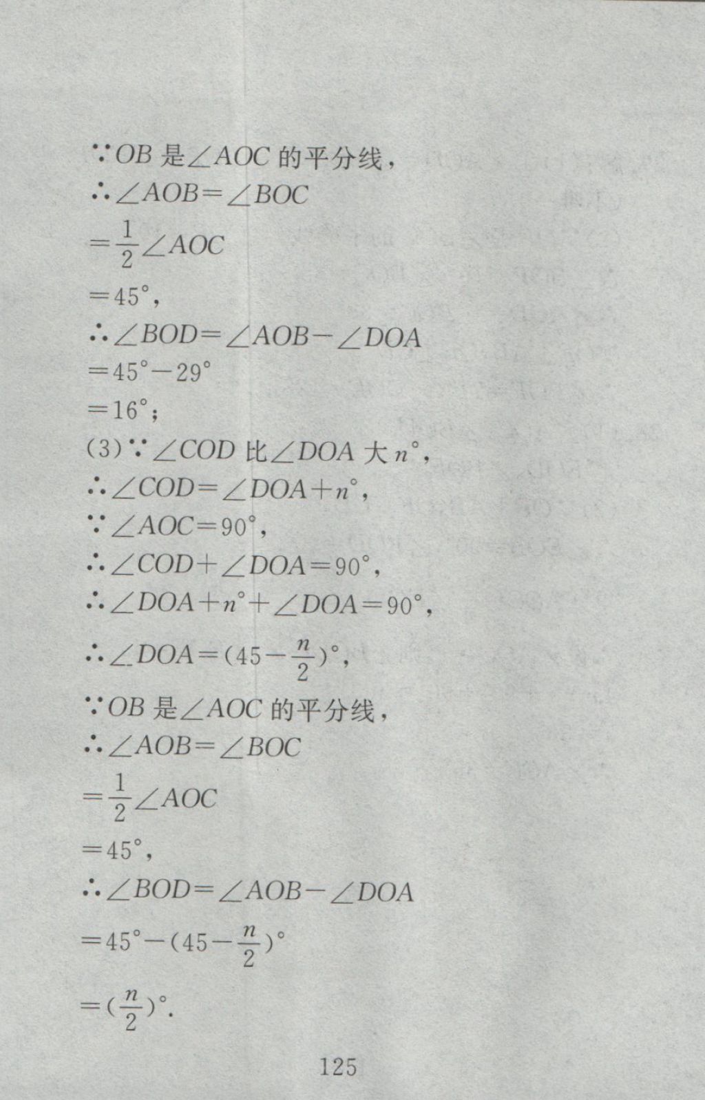 2016年高分計(jì)劃一卷通七年級(jí)數(shù)學(xué)上冊(cè)人教版 參考答案第41頁(yè)