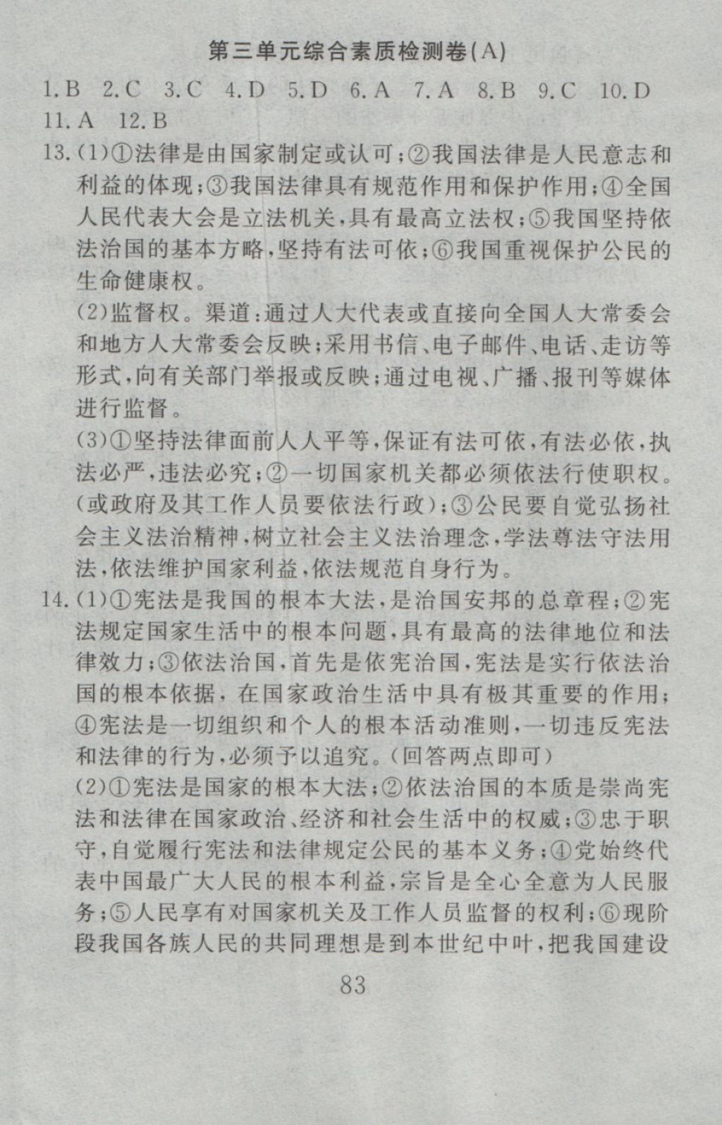 2016年高分計劃一卷通九年級思想品德全一冊人教版 參考答案第23頁